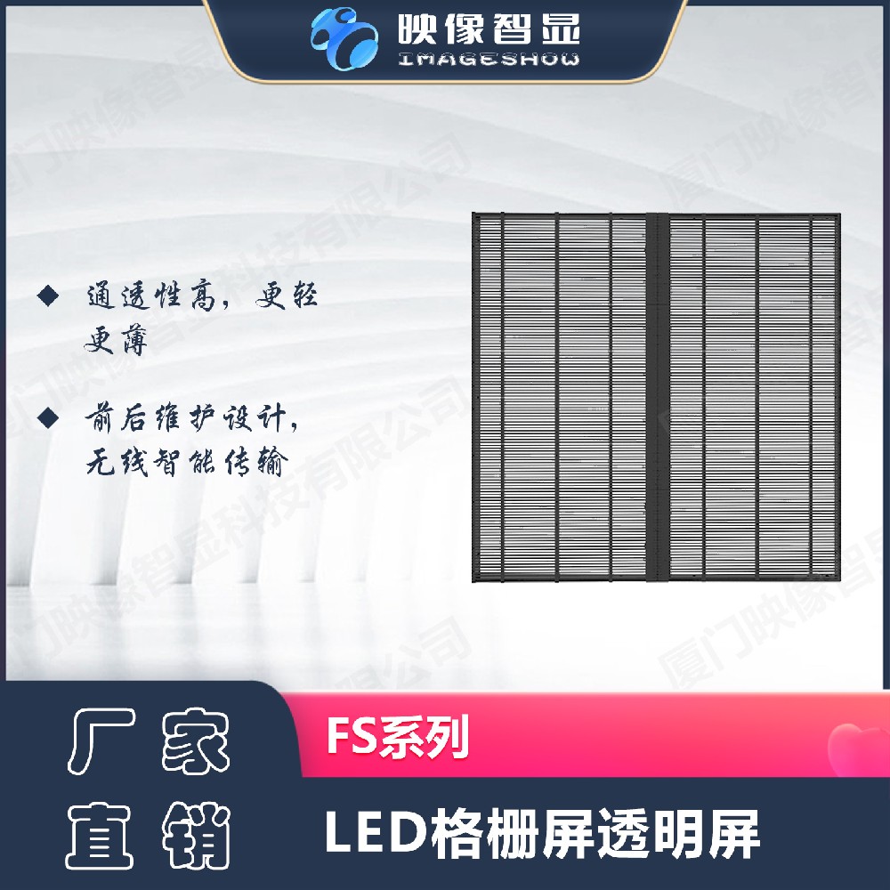 LED透明顯示屏，LED格柵屏FS系列